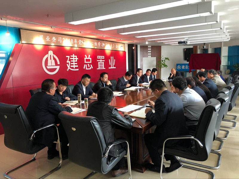 置业公司召开党委中心组学习（扩大）会