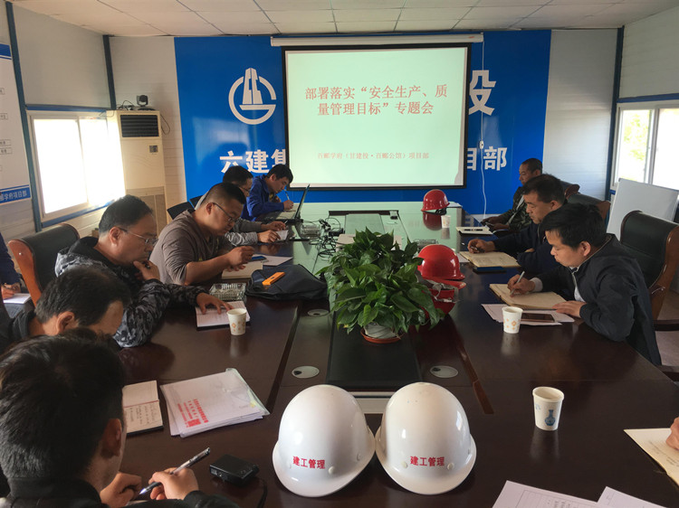 置业公司天津分公司党支部部署落实“安全生产、质量管理目标”专题会