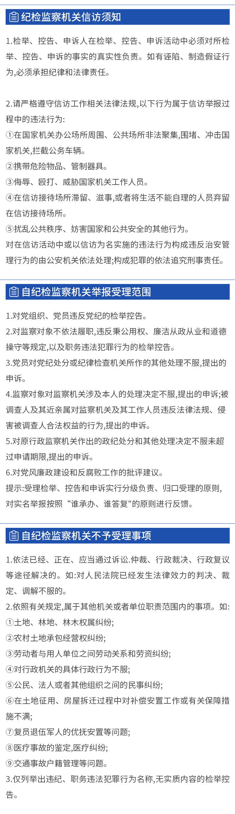 微站纪检监察举报中心内容