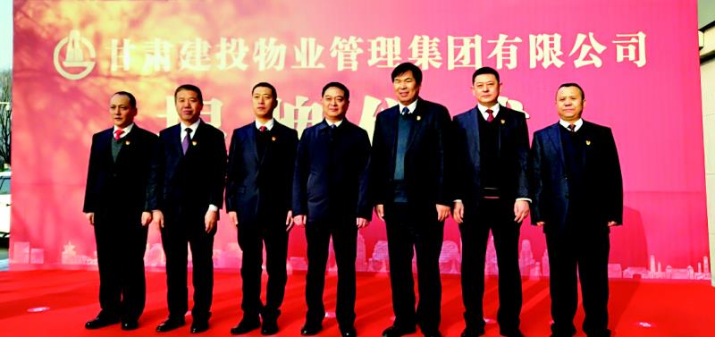 2018年12月26日，甘肃建投物业公司正式揭牌成立.png