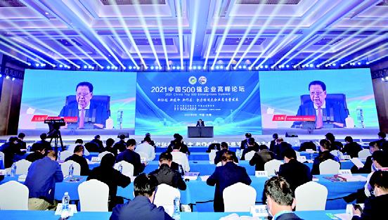 2021年9月25日，2021中国500强企业高峰论坛全体大会在长春举行，并发布中国企业500强”榜单.png