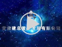 《使命至上》公司宣传片