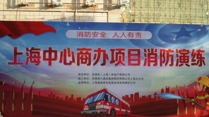 甘建投上海商务广场项目消防知识宣传、演练活动