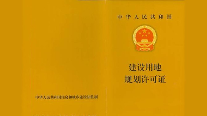 天水总部经济城BC地块用地性质变更成功