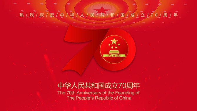 公司“我和祖国共奋进--庆祝新中国成立70周年”主题征文活动圆满落幕