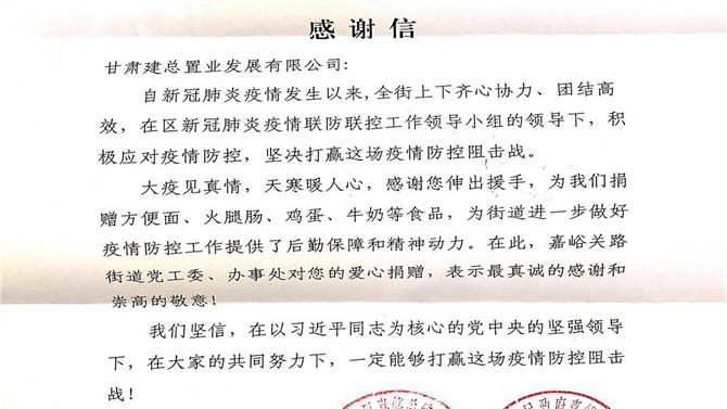 爱心援助送温暖 携手同心抗疫情