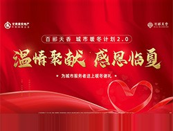 百郦天香 城市暖冬计划2.0 温情聚献 感恩临夏