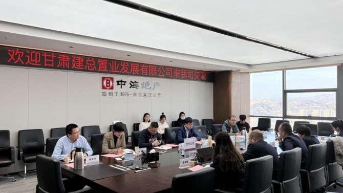 置业公司成本管理部、方案设计部赴中海地产兰州公司交流座谈