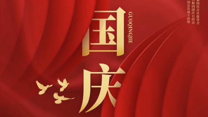 【喜迎二十大，奋进新征程】 美丽中国走起来 ——迎国庆、庆华诞，公司团委献礼祖国  ​