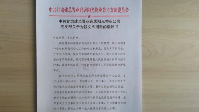 “爱心帮扶困难职工，真情温暖每个家庭”----物业公司党支部组织为家庭困难职工献爱心捐款活动