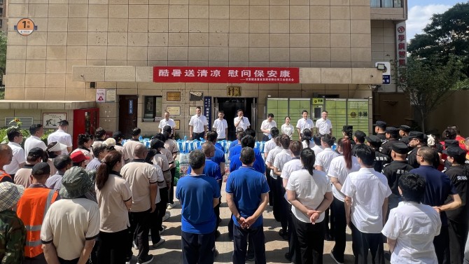 酷暑送清凉 慰问保安康——置业公司开展夏送清凉慰问活动