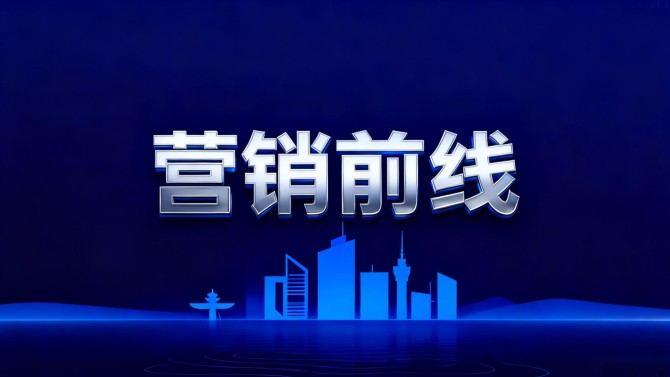 【营销前线】党建引领聚合力 双节营销结硕果——百郦荣锦苑项目于双节期间的销售业绩达到预定目标