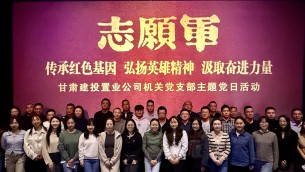 光影铸魂忆先烈 浴血和平励初心——置业公司机关党支部开展主题党日观影活动