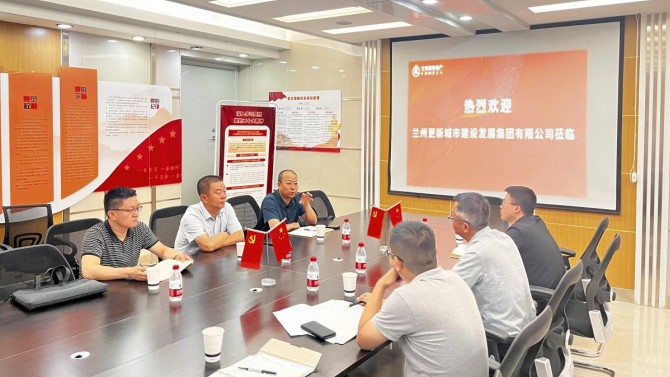 兰州更新城市建设发展集团有限公司一行与置业公司兰州分公司开展座谈交流