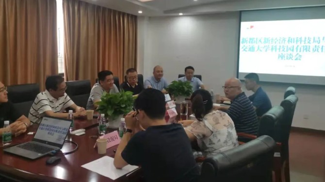 成都百郦锦城项目与西安交通大学 科技园一行召开交流座谈会