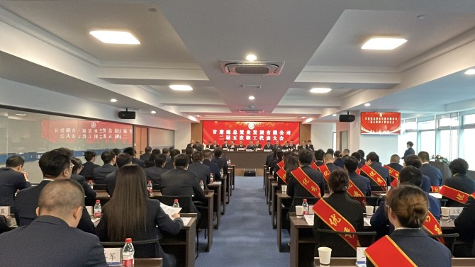 【聚焦职代会】深化改革激活力 转型攻坚开新局 以实干担当谱写企业高质量发展新篇章——置业公司二届五次职工代表大会召开