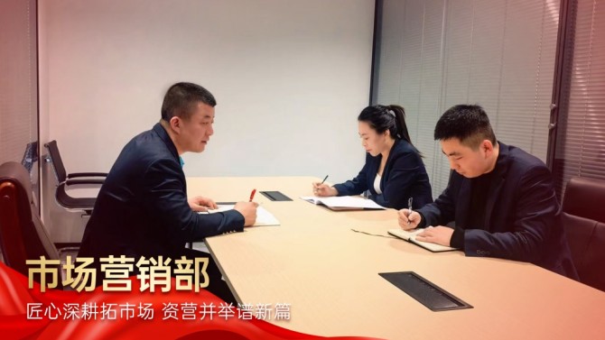 【学先进 争先锋】匠心深耕拓市场 资营并举谱新篇——记置业公司2025年度先进部室市场营销部