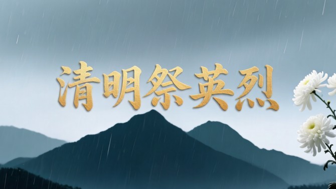 缅怀革命先烈 赓续红色血脉——置业公司各党支部开展清明节主题党日活动