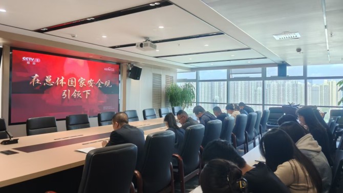 筑牢国安防线 践行初心使命——机关党支部开展全民国家安全教育主题党日活动